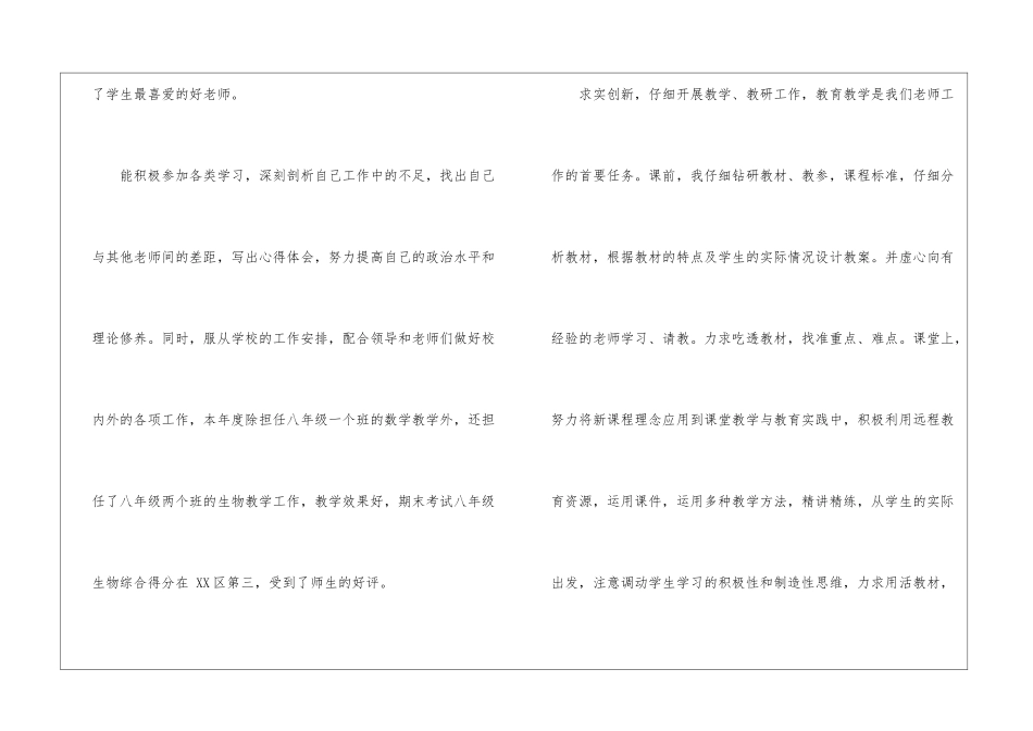 关于语文教师工作总结4篇_第2页