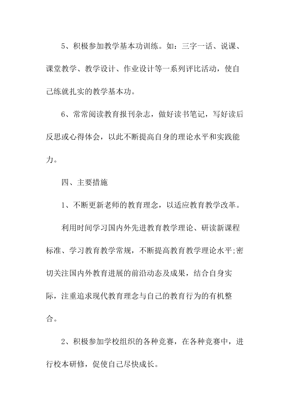 关于语文教师个人校本研修计划_第3页