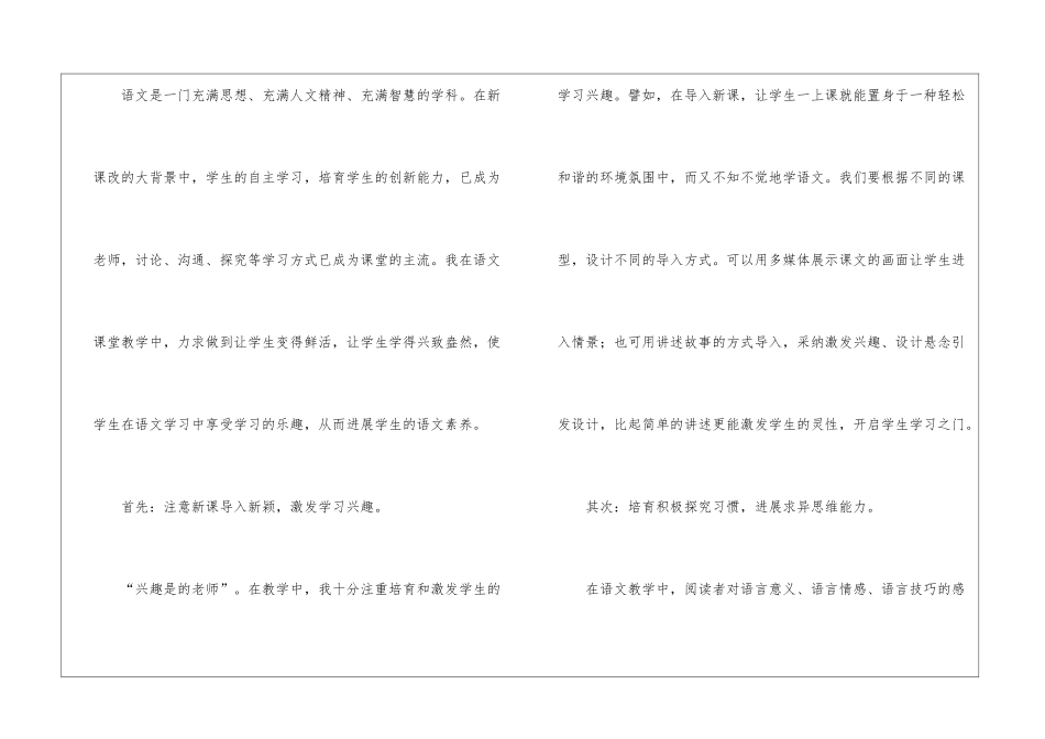 关于语文教师年终总结汇总7篇_第2页