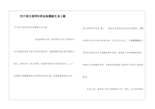 关于语文教师年终总结模板汇总5篇