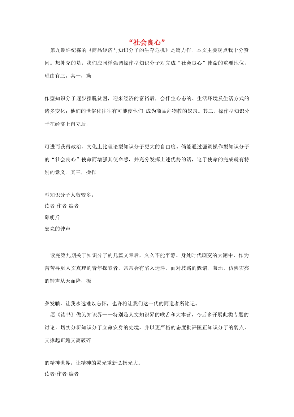 高中语文 读书杂志美文 社会良心素材_第1页