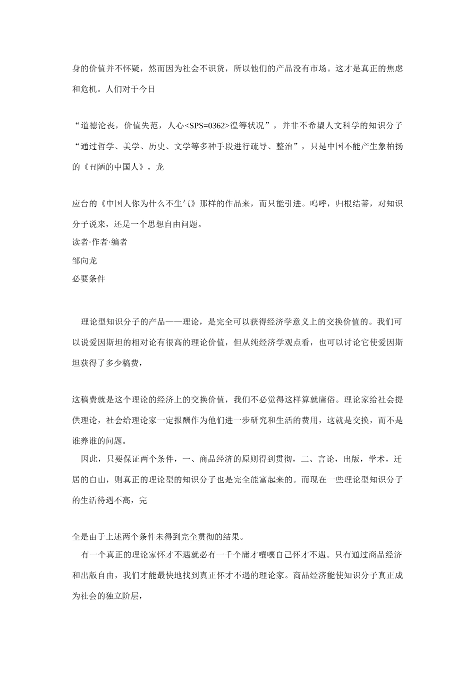 高中语文 读书杂志美文 社会良心素材_第3页