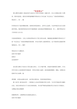 高中语文 读书杂志美文 社会良心素材