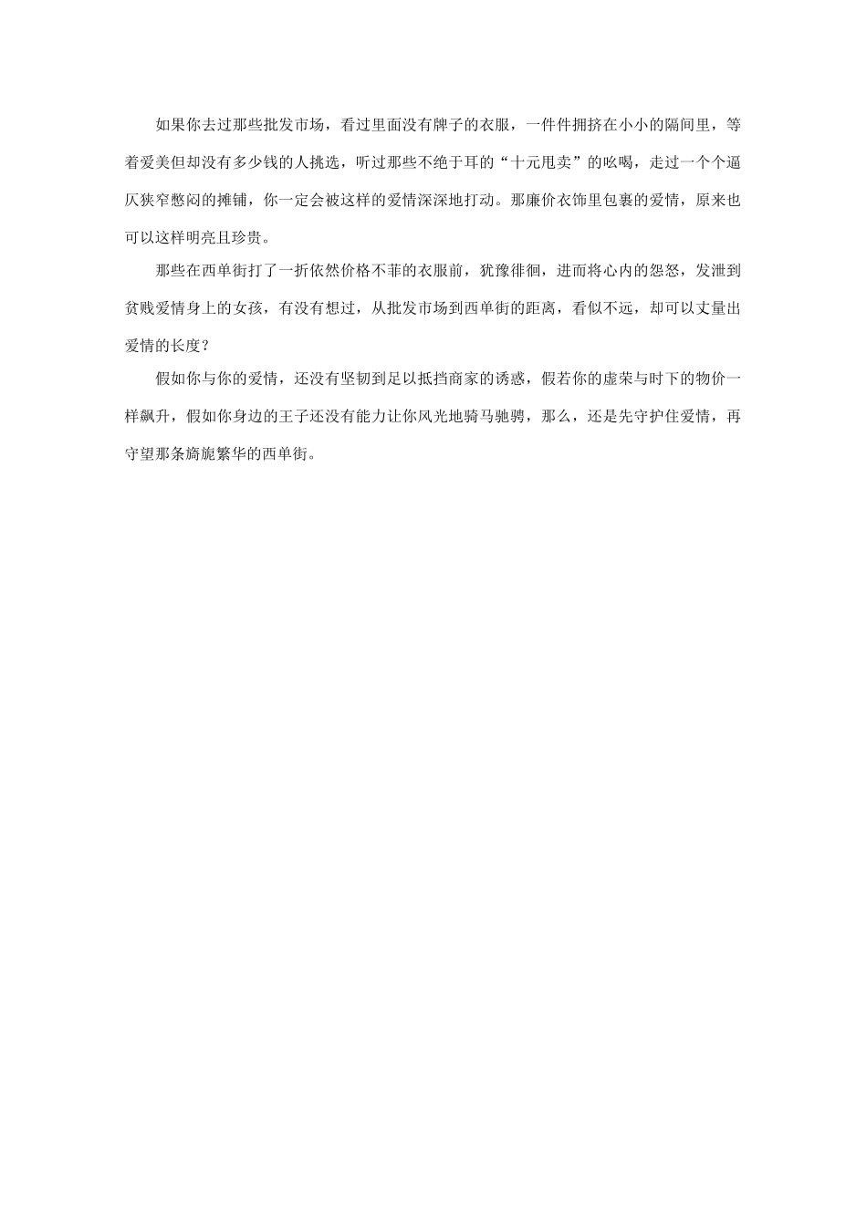 高中语文 阅读之做人与处世 爱是一条街的长度素材_第2页