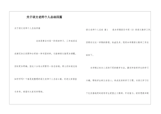 关于语文教师个人总结四篇