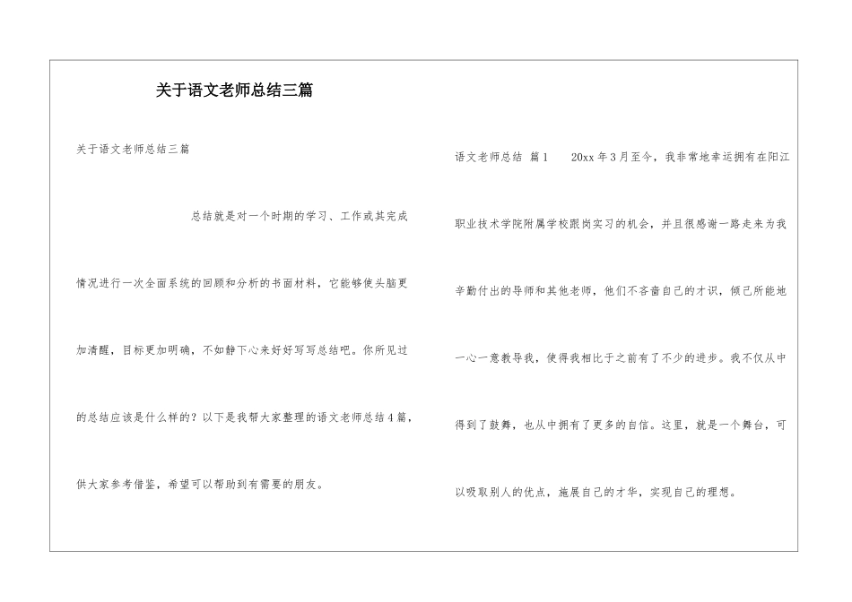 关于语文教师总结三篇_第1页