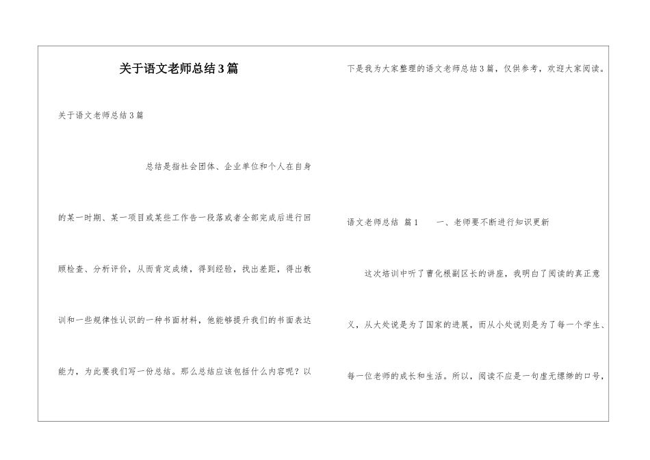关于语文教师总结3篇_第1页