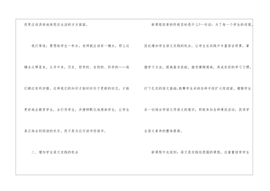 关于语文教师总结3篇_第2页