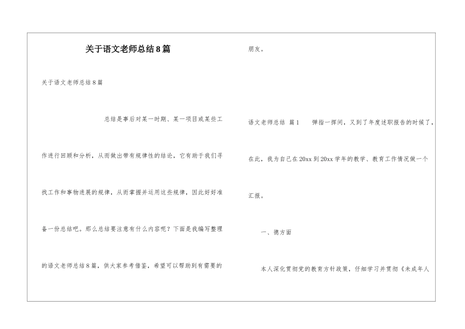 关于语文教师总结8篇_第1页