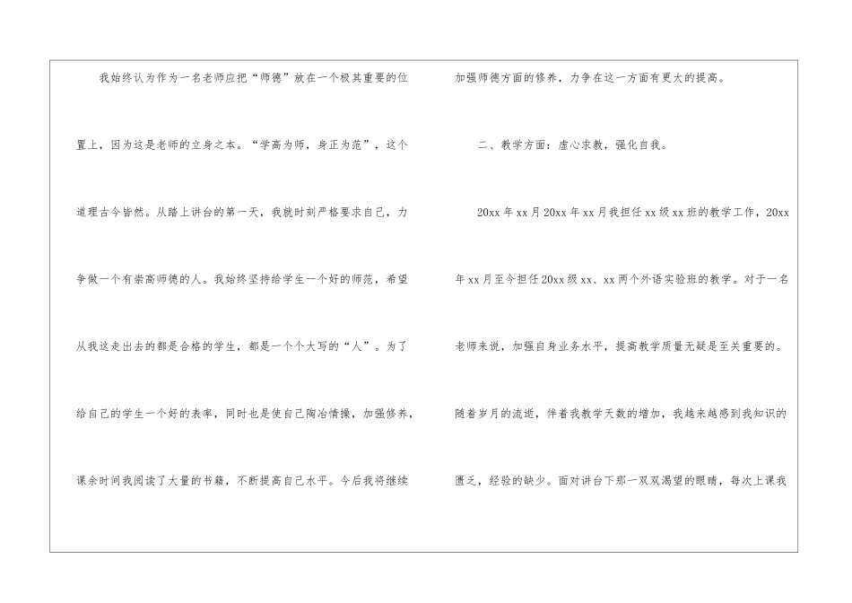 关于语文教师年终工作总结六篇_第2页