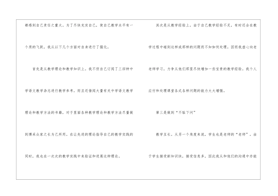 关于语文教师年终工作总结六篇_第3页