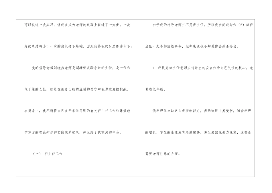 关于语文教师总结汇总8篇_第2页