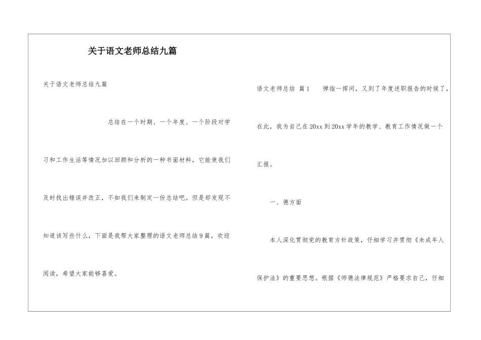 关于语文教师总结九篇_第1页