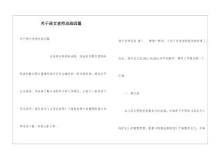 关于语文教师总结四篇