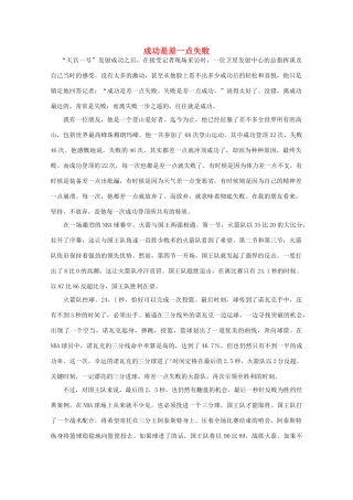 高中语文 阅读之做人与处世 成功是差一点失败素材
