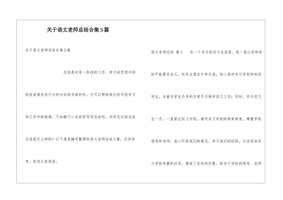 关于语文教师总结合集5篇_第1页