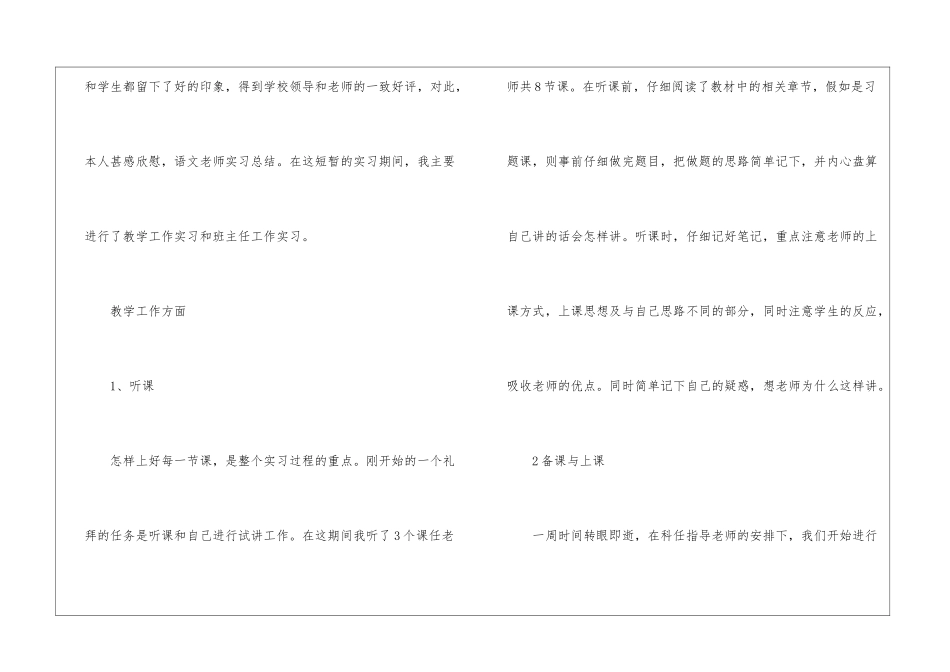 关于语文教师总结合集5篇_第2页