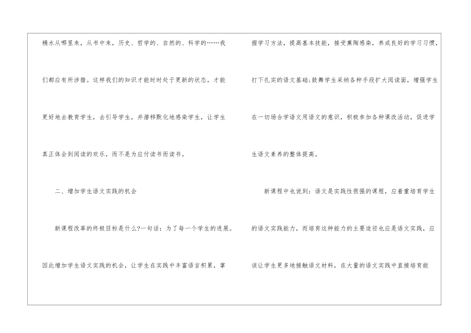 关于语文教师总结汇总6篇_第2页