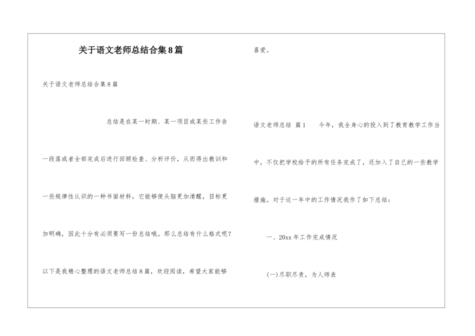 关于语文教师总结合集8篇_第1页