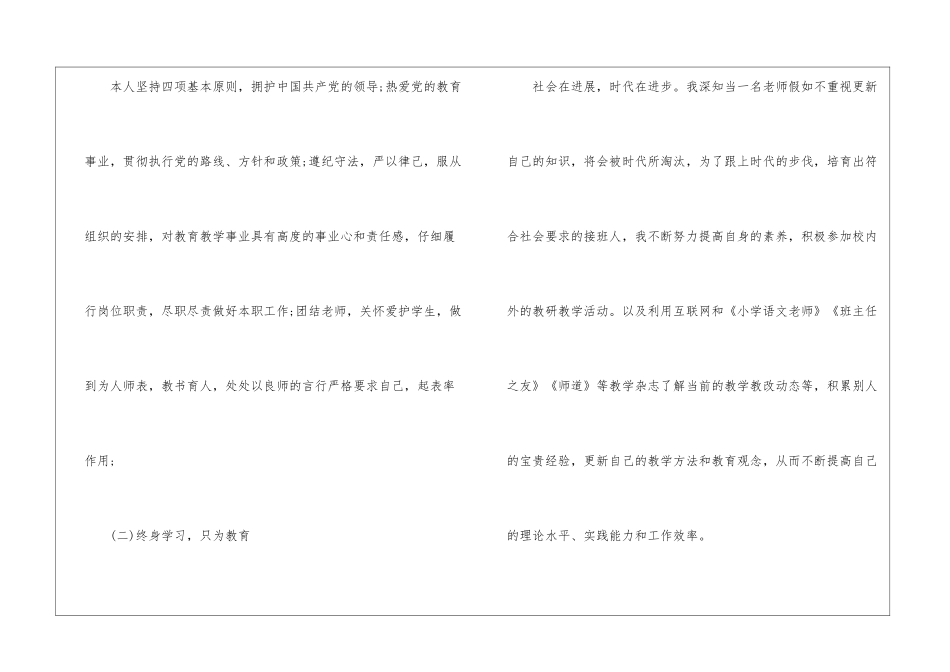 关于语文教师总结合集8篇_第2页