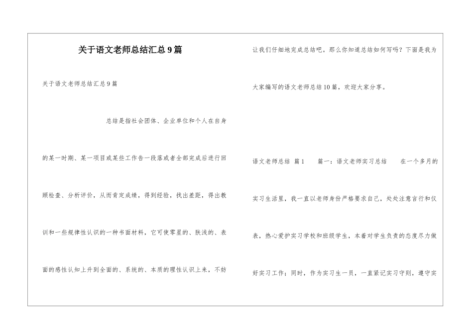 关于语文教师总结汇总9篇_第1页
