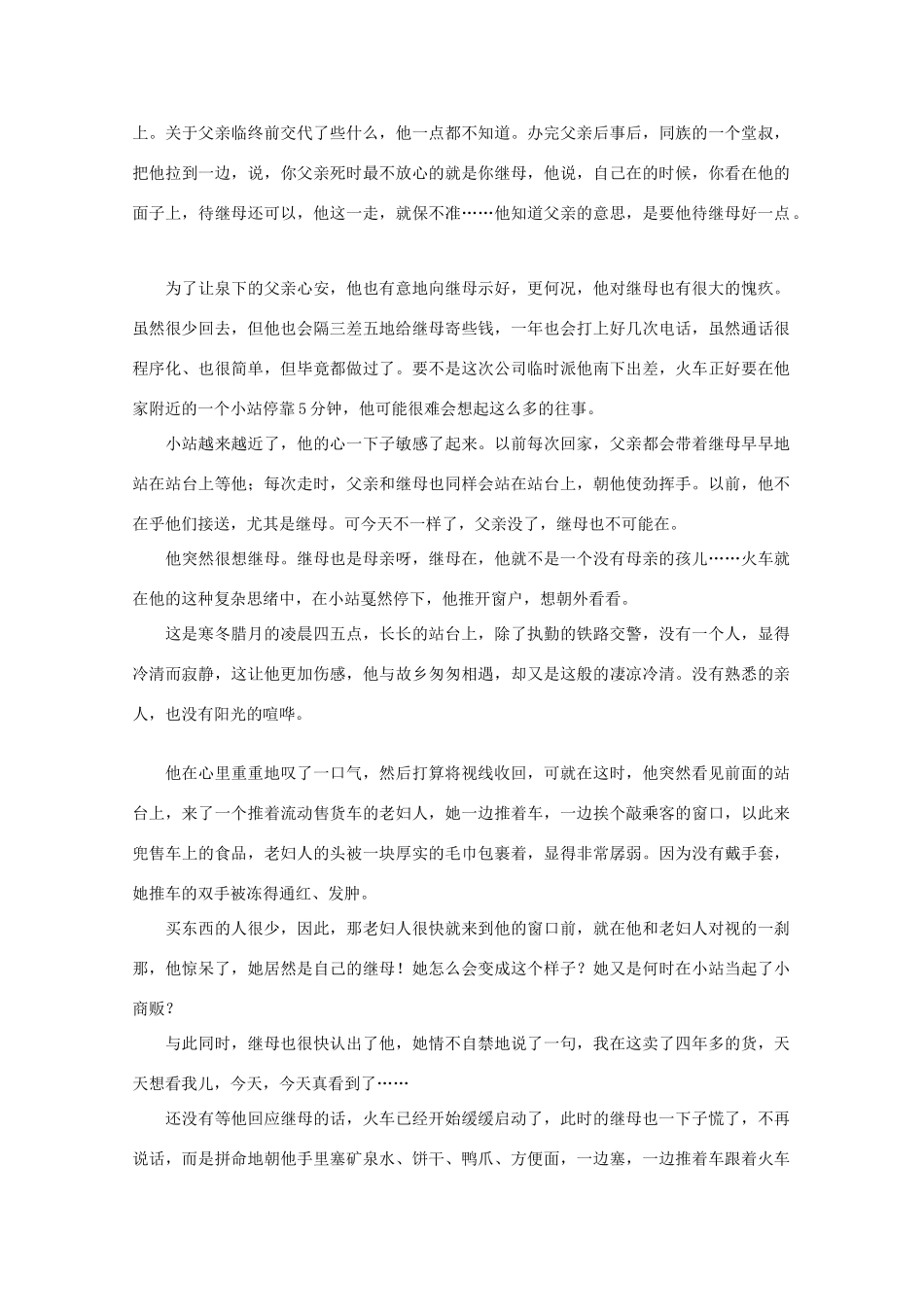 高中语文 阅读之做人与处世 爱是一座静候的小站素材_第2页