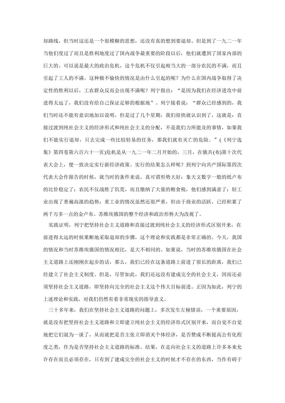 高中语文 读书杂志美文 社会主义道路和纯社会主义的经济形式读列宁《俄国革命五周年和世界革命的前途》素材_第2页
