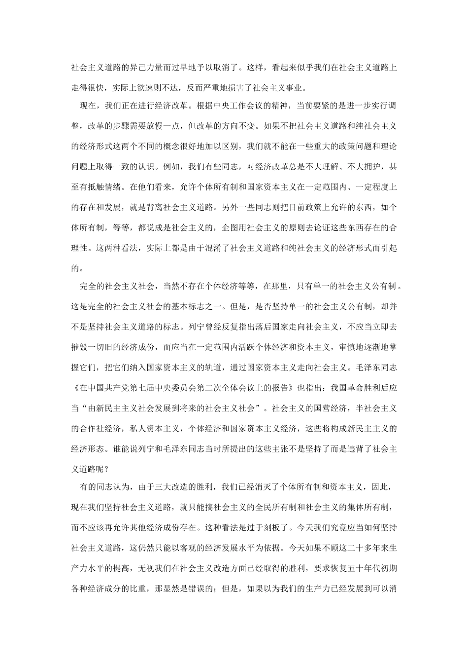 高中语文 读书杂志美文 社会主义道路和纯社会主义的经济形式读列宁《俄国革命五周年和世界革命的前途》素材_第3页