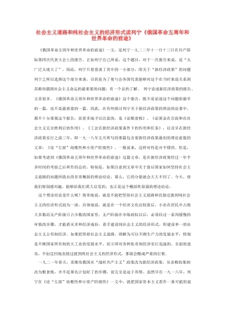 高中语文 读书杂志美文 社会主义道路和纯社会主义的经济形式读列宁《俄国革命五周年和世界革命的前途》素材