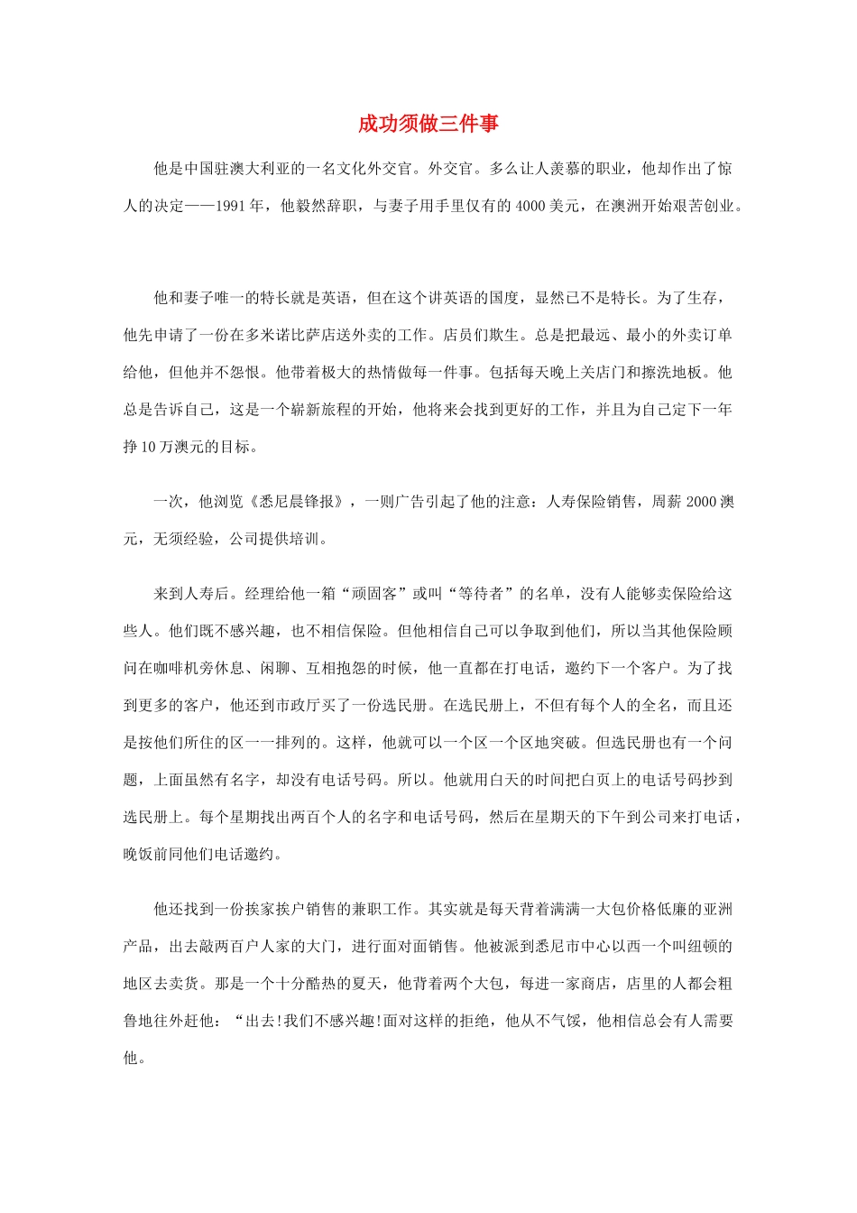 高中语文 阅读之做人与处世 成功须做三件事素材_第1页