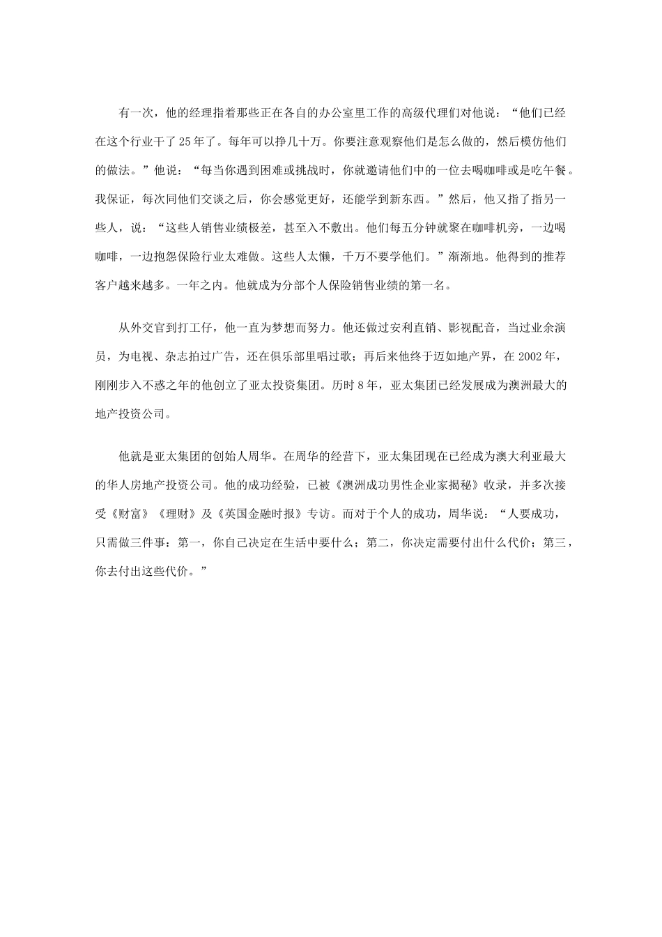 高中语文 阅读之做人与处世 成功须做三件事素材_第2页