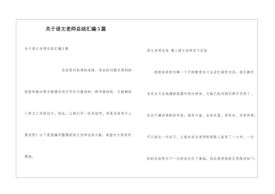 关于语文教师总结汇编5篇_第1页