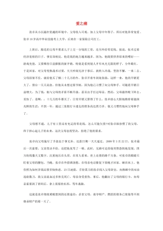 高中语文 阅读之做人与处世 爱之痛素材