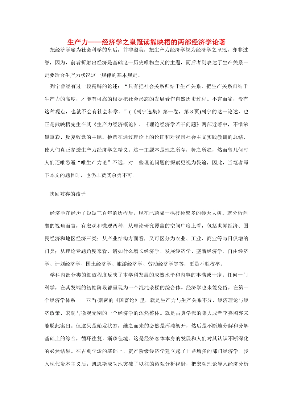 高中语文 读书杂志美文 生产力——经济学之皇冠读熊映梧的两部经济学论著素材_第1页
