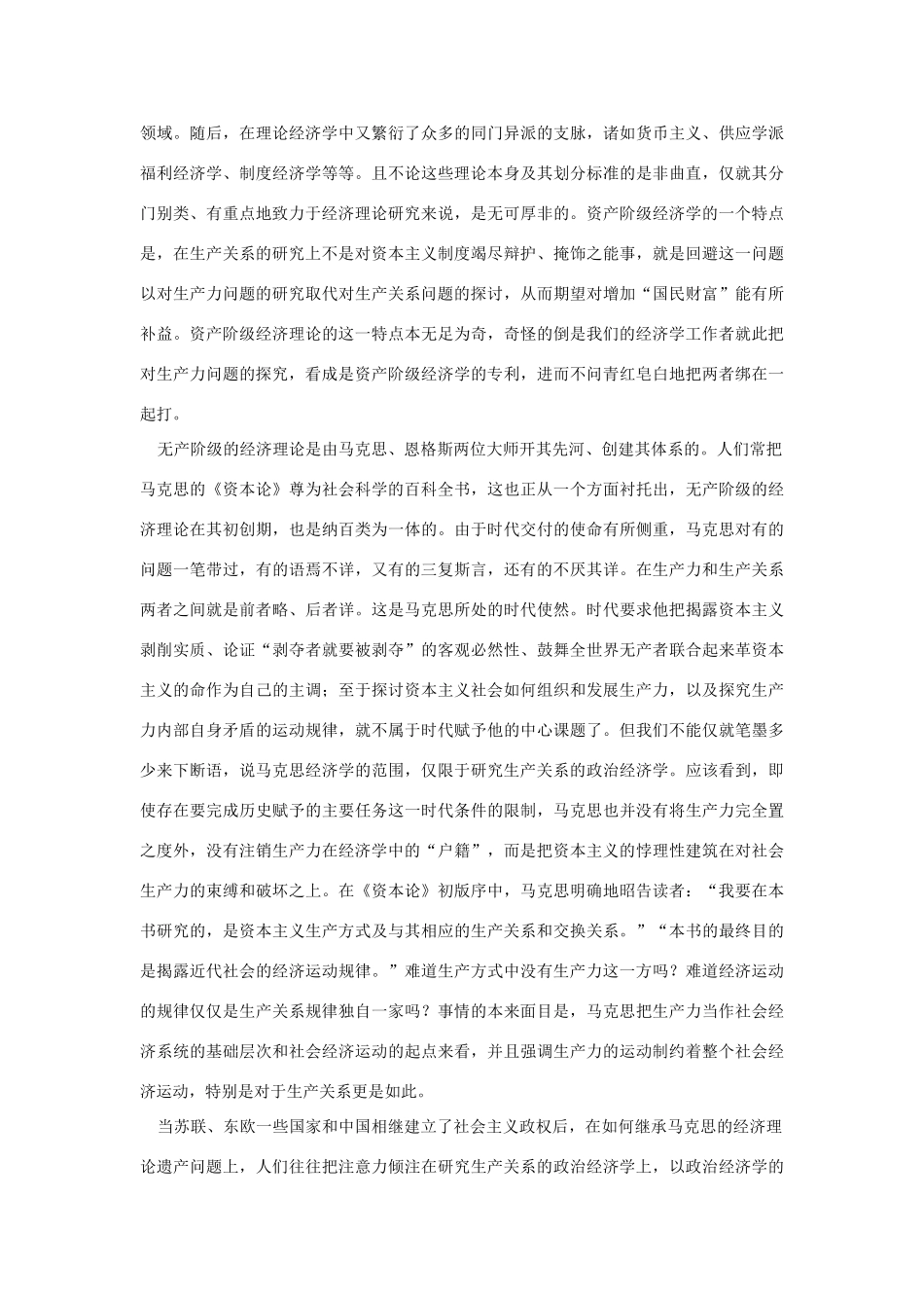 高中语文 读书杂志美文 生产力——经济学之皇冠读熊映梧的两部经济学论著素材_第2页