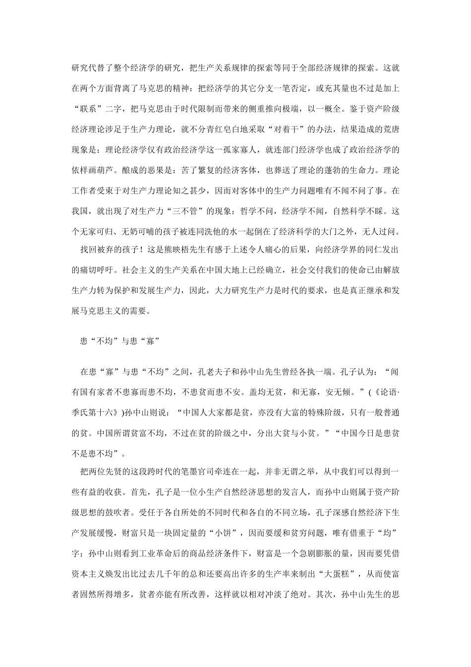 高中语文 读书杂志美文 生产力——经济学之皇冠读熊映梧的两部经济学论著素材_第3页