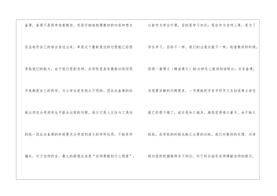 关于语文教师总结集合9篇_第3页
