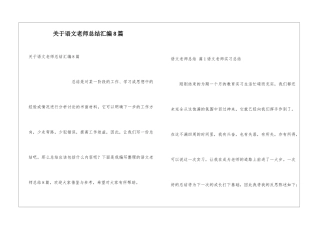 关于语文教师总结汇编8篇