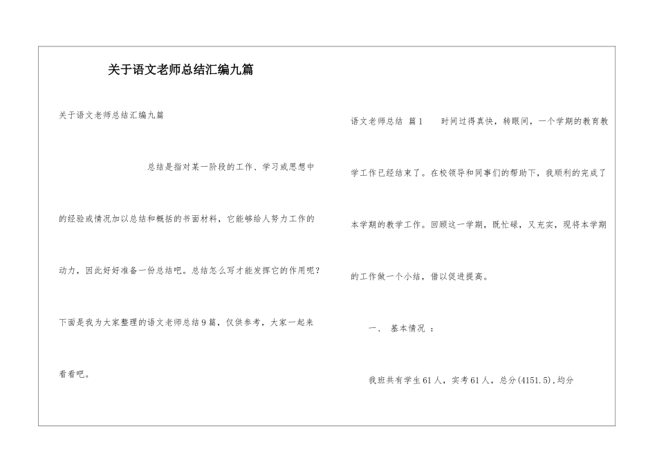 关于语文教师总结汇编九篇_第1页