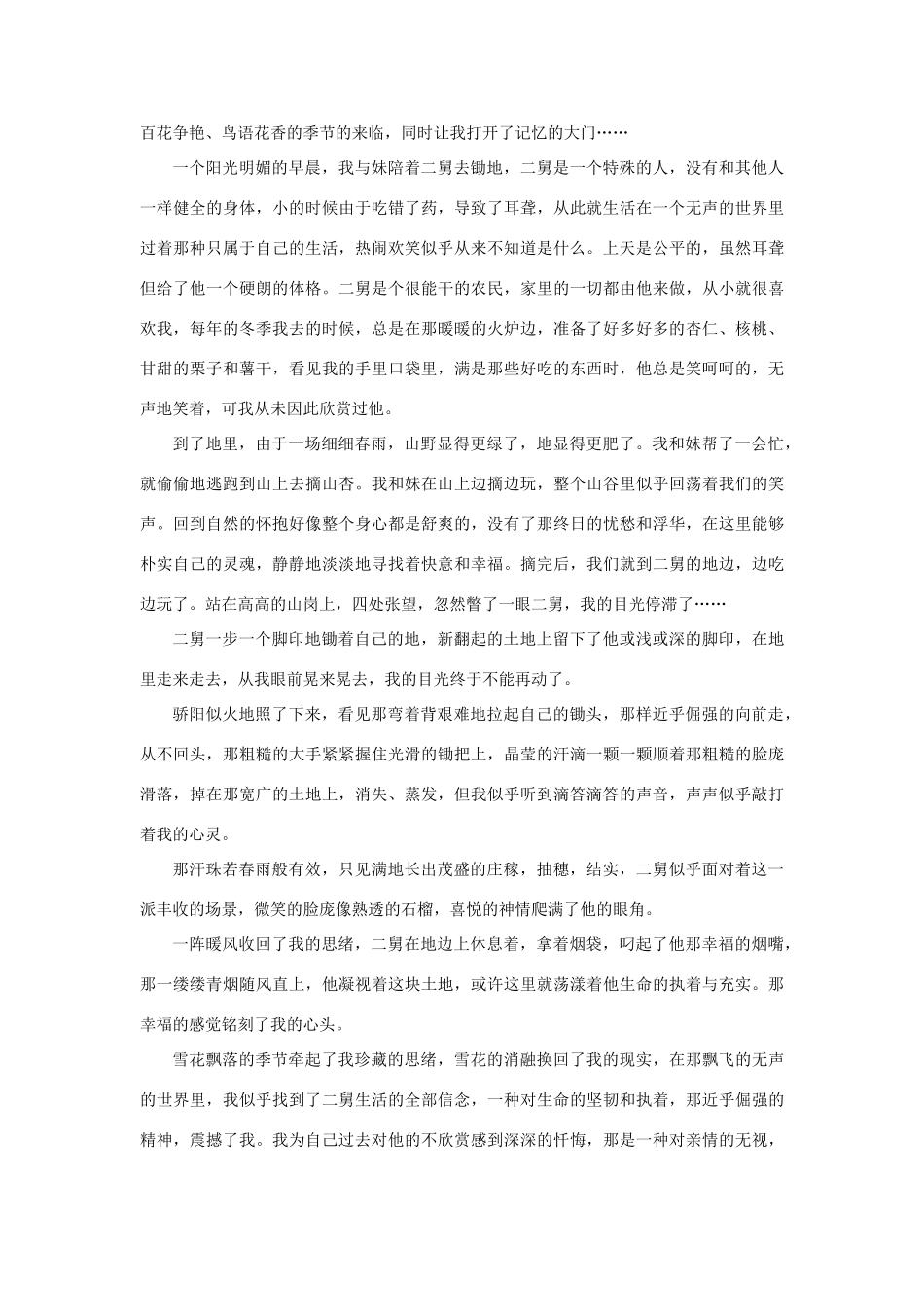 高中语文 第四章 文章的修改与完善 第二节 局部的完善教案 新人教版选修《文章写作与修改》-新人教版高二选修语文教案_第2页