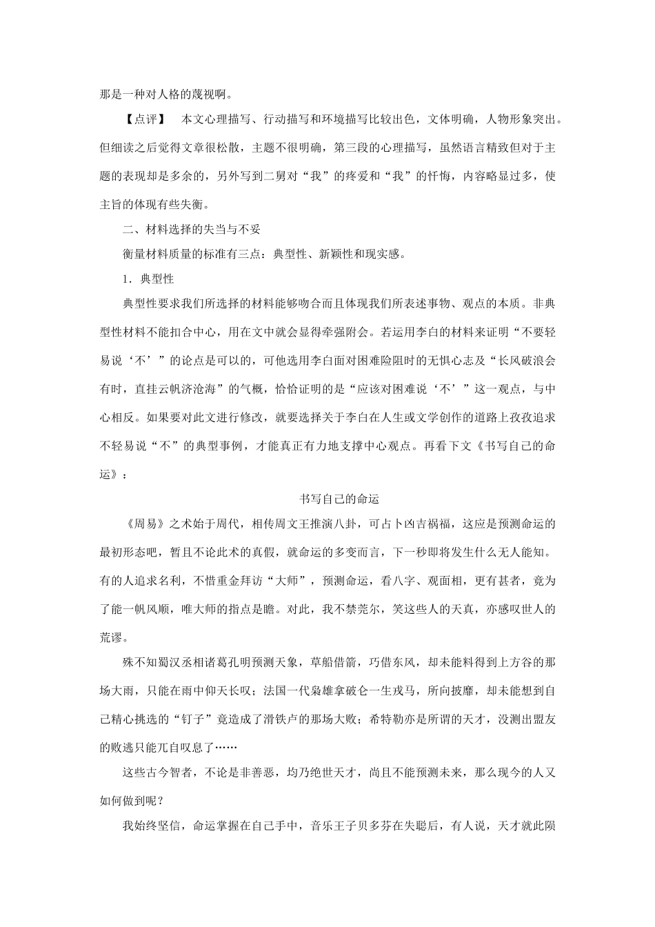 高中语文 第四章 文章的修改与完善 第二节 局部的完善教案 新人教版选修《文章写作与修改》-新人教版高二选修语文教案_第3页