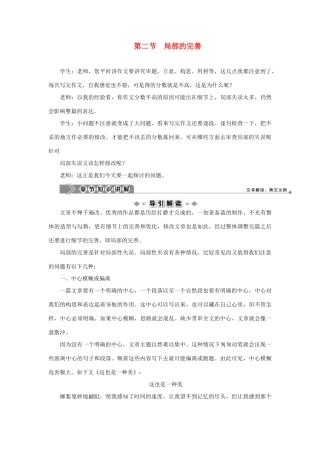 高中语文 第四章 文章的修改与完善 第二节 局部的完善教案 新人教版选修《文章写作与修改》-新人教版高二选修语文教案