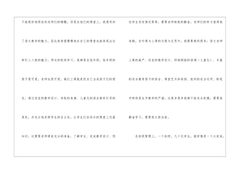 关于语文教师总结集合4篇_第3页