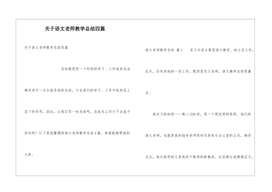 关于语文教师教学总结四篇_第1页