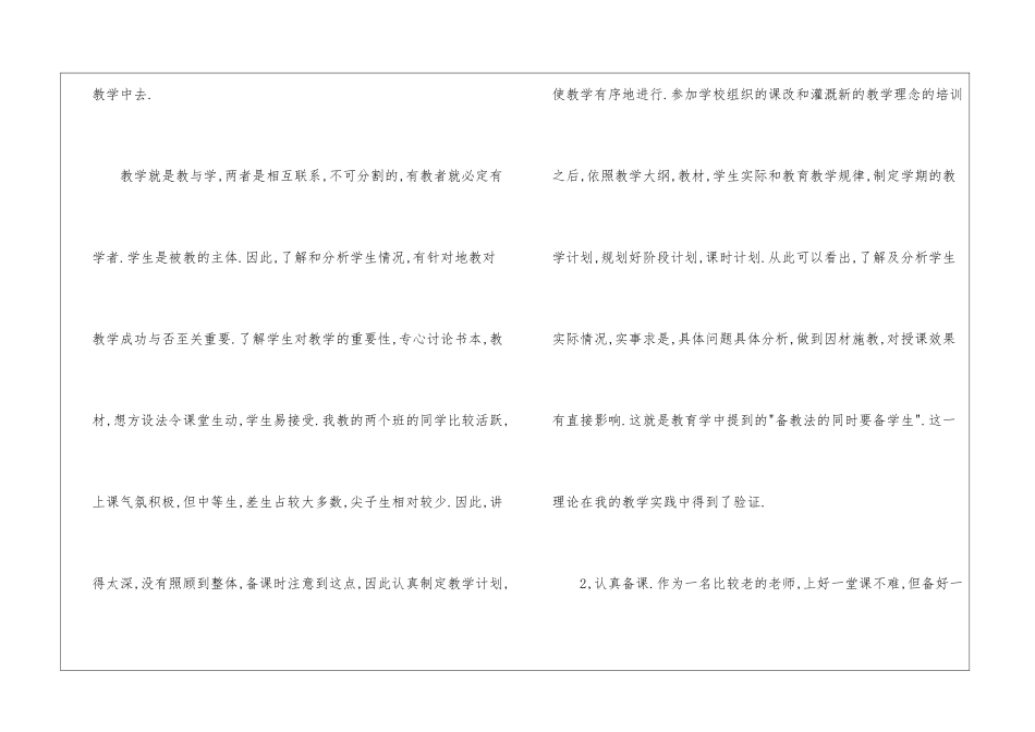 关于语文教师教学总结4篇_第2页