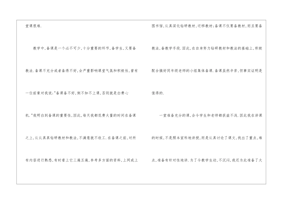 关于语文教师教学总结4篇_第3页