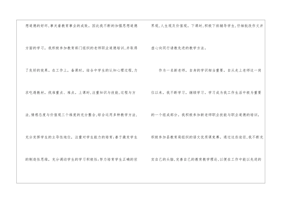 关于语文教师面试自我介绍_第2页