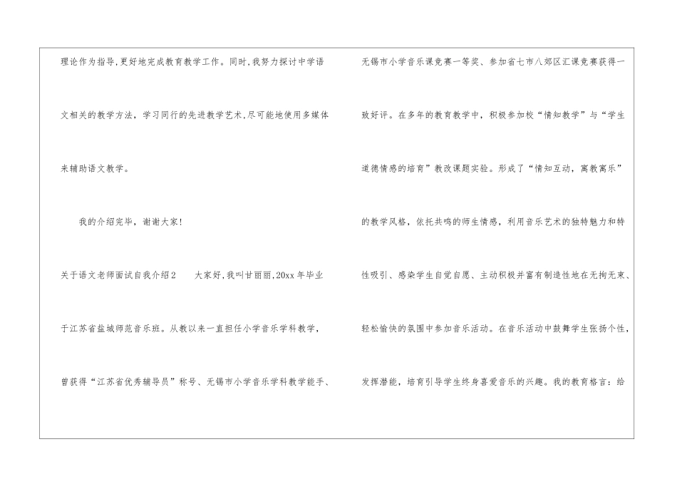 关于语文教师面试自我介绍_第3页