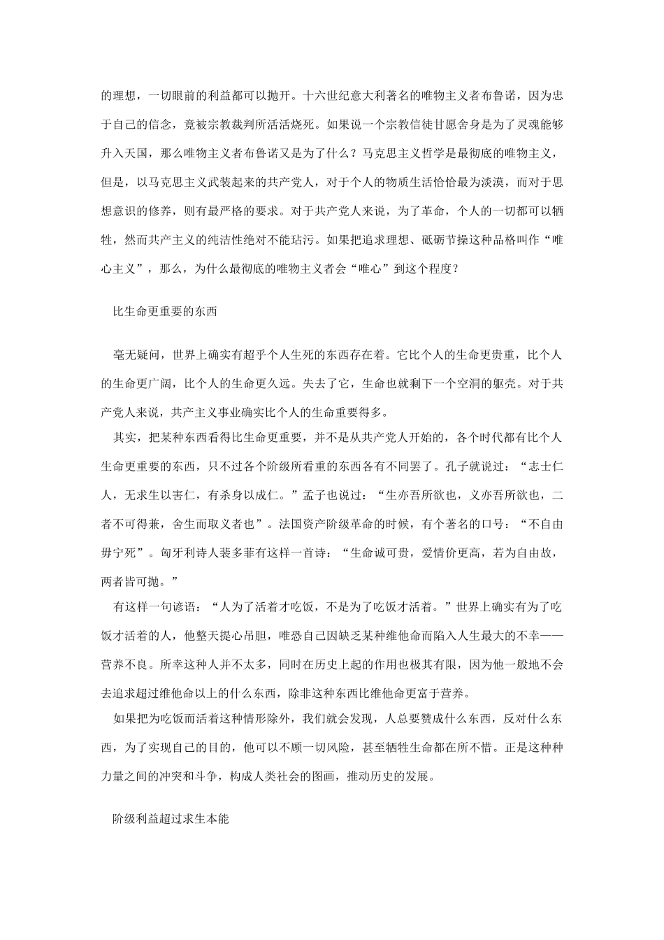 高中语文 读书杂志美文 生死荣辱之间素材_第2页