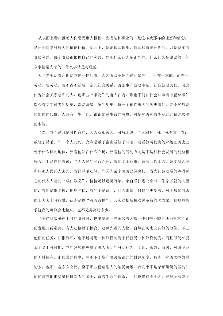 高中语文 读书杂志美文 生死荣辱之间素材_第3页